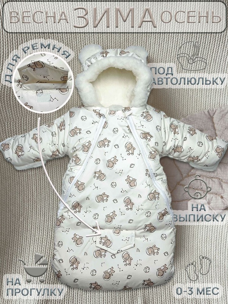 Конверт для новорожденного Broosnika Kids новорожденные - купить с ...