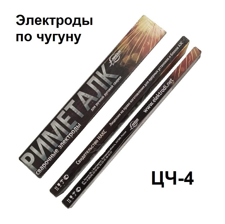 Электроды по чугуну ЦЧ-4 ф3,0 мм (1 кг) Риметалк - купить с доставкой ...