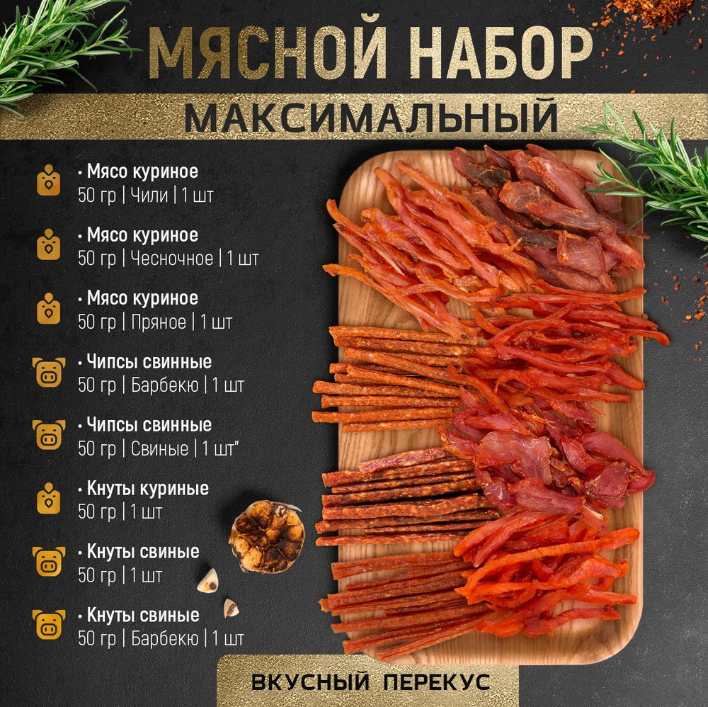 Вяленое мясо ТМ 