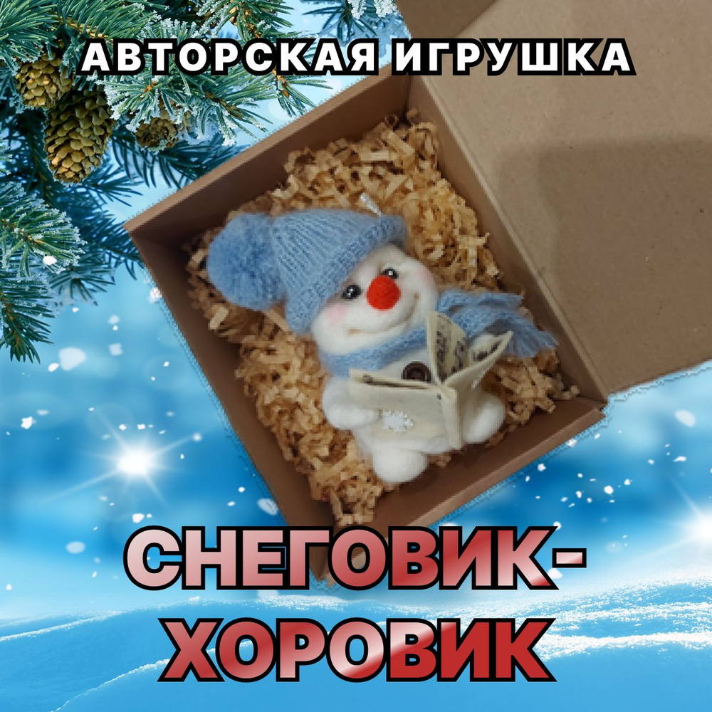 Валяная авторская игрушка 