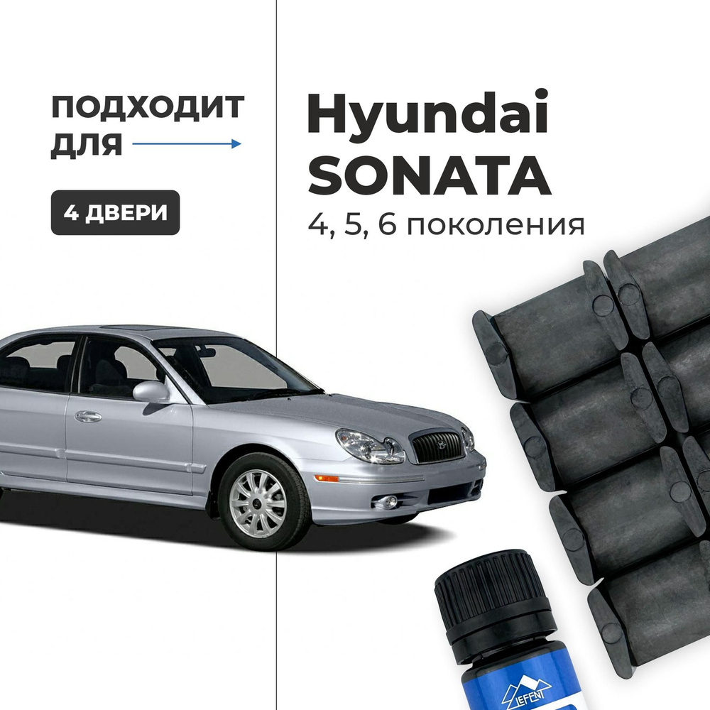 Ремкомплект ограничителей на 4 Hyundai SONATA (IV-VI) 4, 5, 6 поколения,  Кузова EF, NF, YF - 1998-2013. Комплект ремонта фиксаторов Хендай, Хундай  Соната Саната - купить с доставкой по выгодным ценам в интернет-магазине  OZON (1178236881)