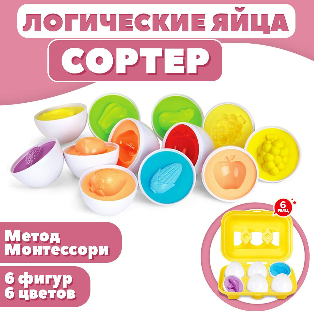 Продажа игрушек для детей - яйца