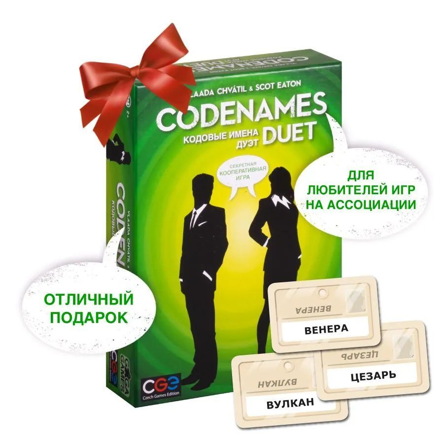 Весёлая настольная игра "Кодовые Имена (Codenames)" для компании ...