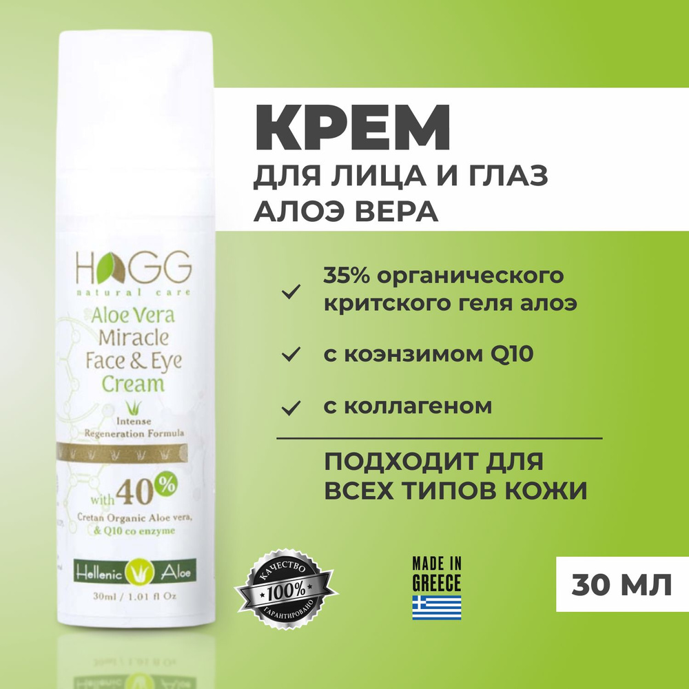 Hellenic Aloe Крем для лица и кожи вокруг глаз с органическим Алоэ Вера ...