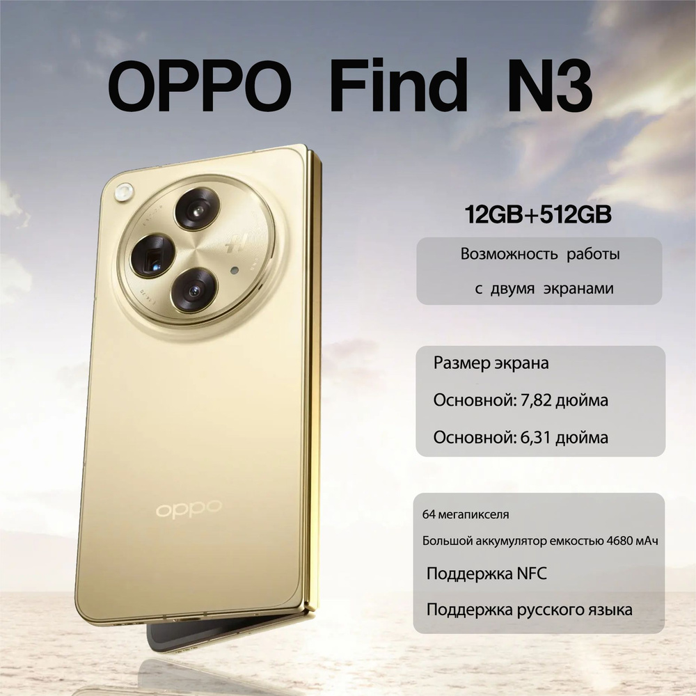 Смартфон OPPO Find N3 - купить по выгодной цене в интернет-магазине OZON  (1506316118)