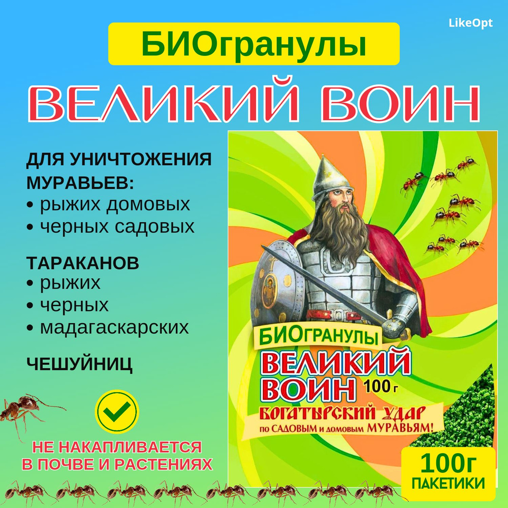 Средство от муравьев, тараков, чешуйниц инсектицидное Великий Воин,  биогранулы, 100г