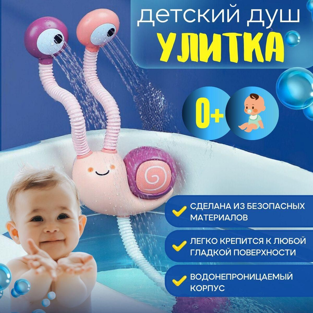 Детская игрушка для купания Douyin улитка душ - купить с доставкой по ...