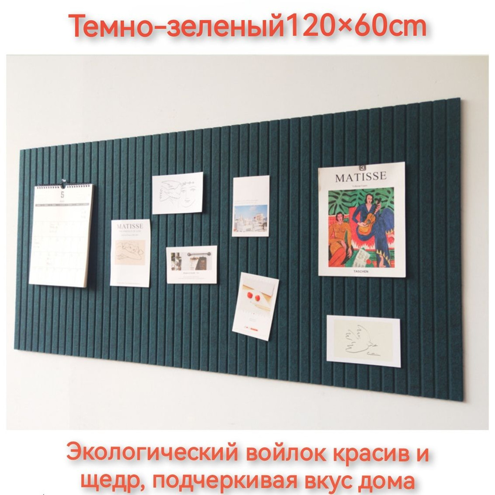 Доска для заметок на стену из ЭКО-войлока, мудборд на стену, органайзер ...
