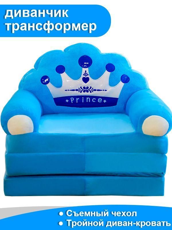 Кресло детское мягкое раскладное игровое мини-диванчик Классик ...