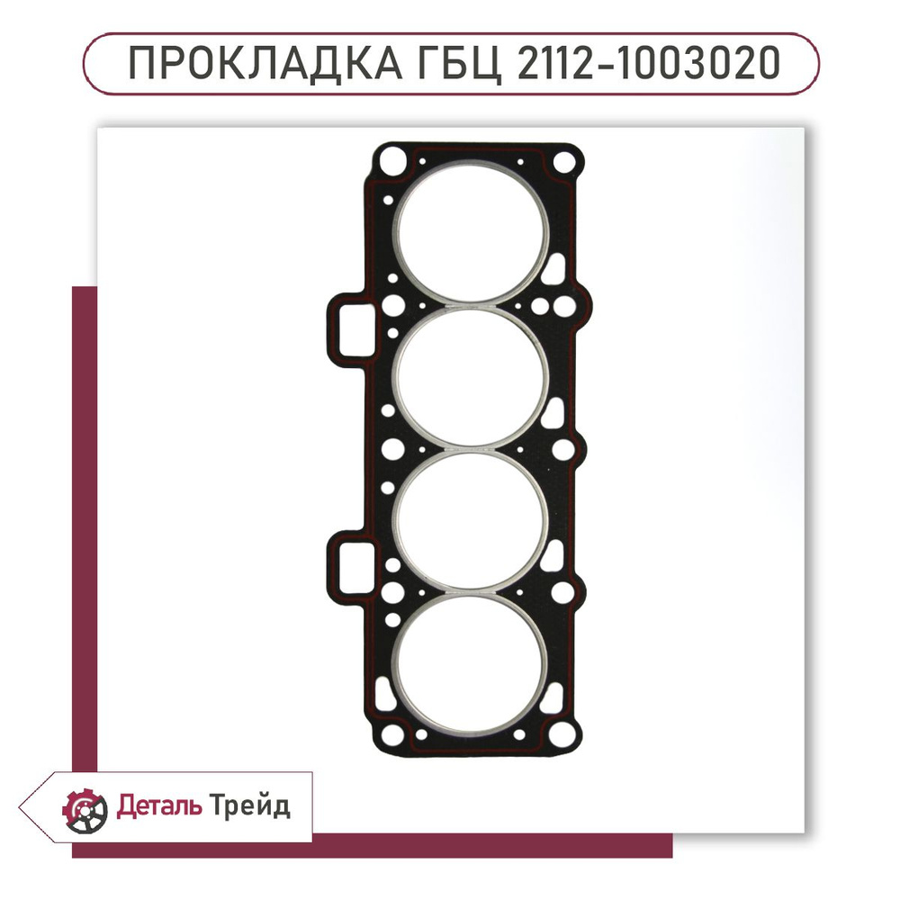 Прокладки двигателя 2110-12,2170-72 (16 клап.) (к-т) (Кострома)