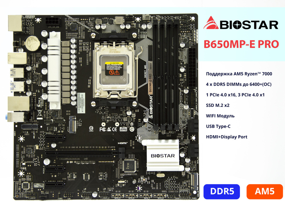 Материнская плата Biostar B650MP-E PRO AM5 7500F/7900X/7700X/7600X