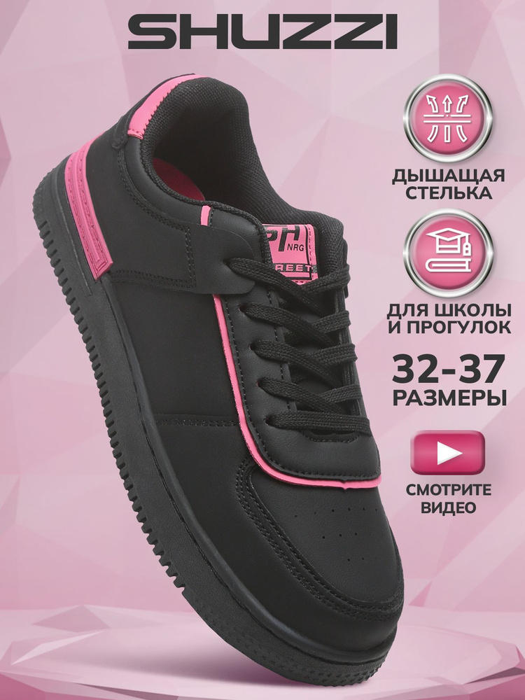 Кроссовки Shuzzi StreetForce Girl #1
