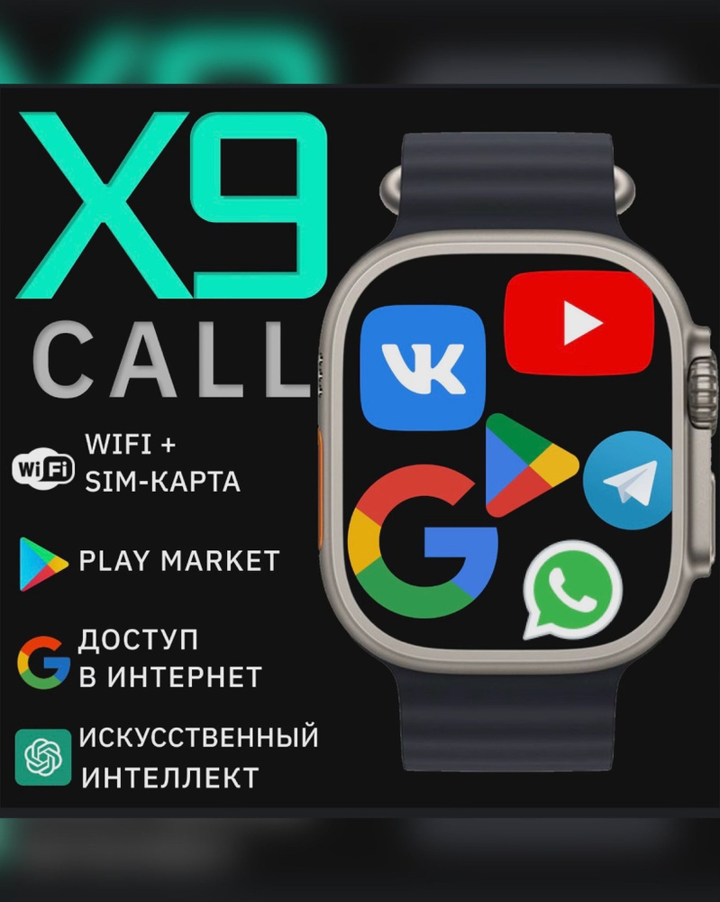 Смарт часы X9 Call / Wi-Fi/ ставится СИМ-карта / Серебристые