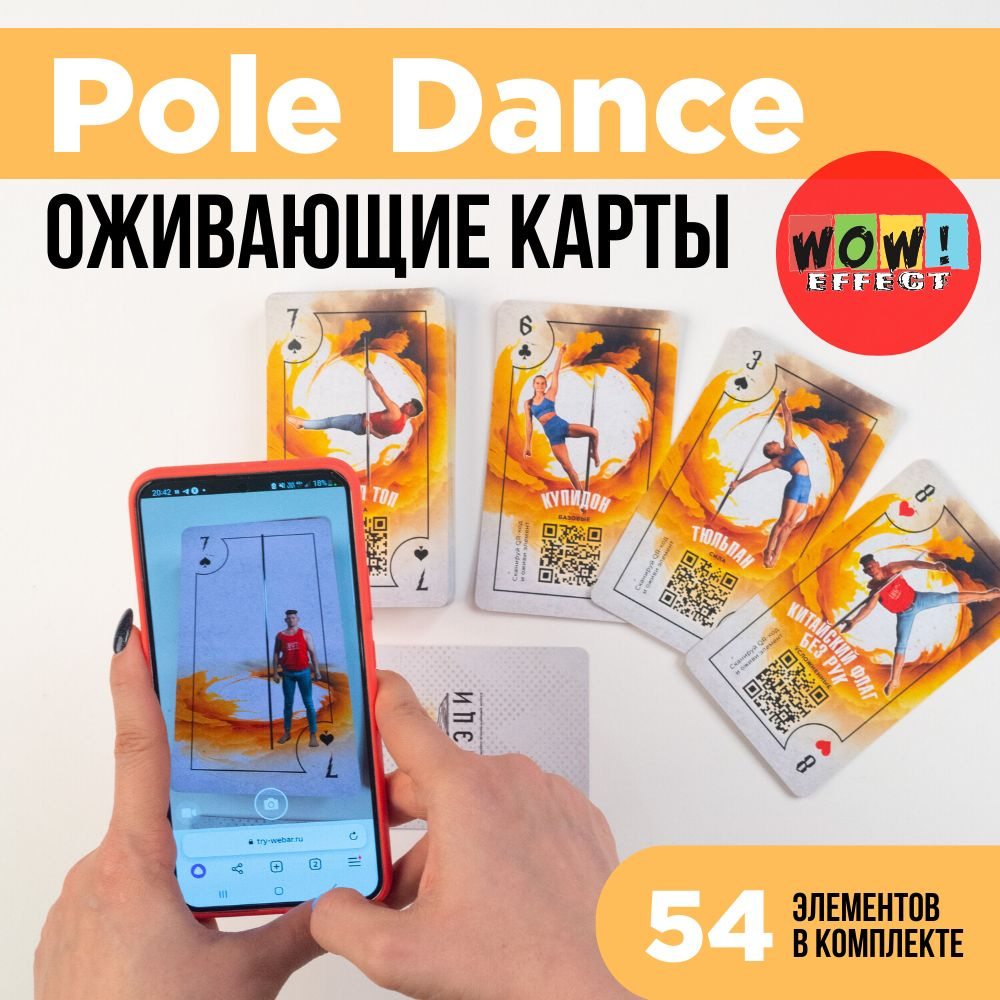 Карты обучающие с элементами по pole dance, интерактивные ( оживающие) -  купить с доставкой по выгодным ценам в интернет-магазине OZON (1366557610)