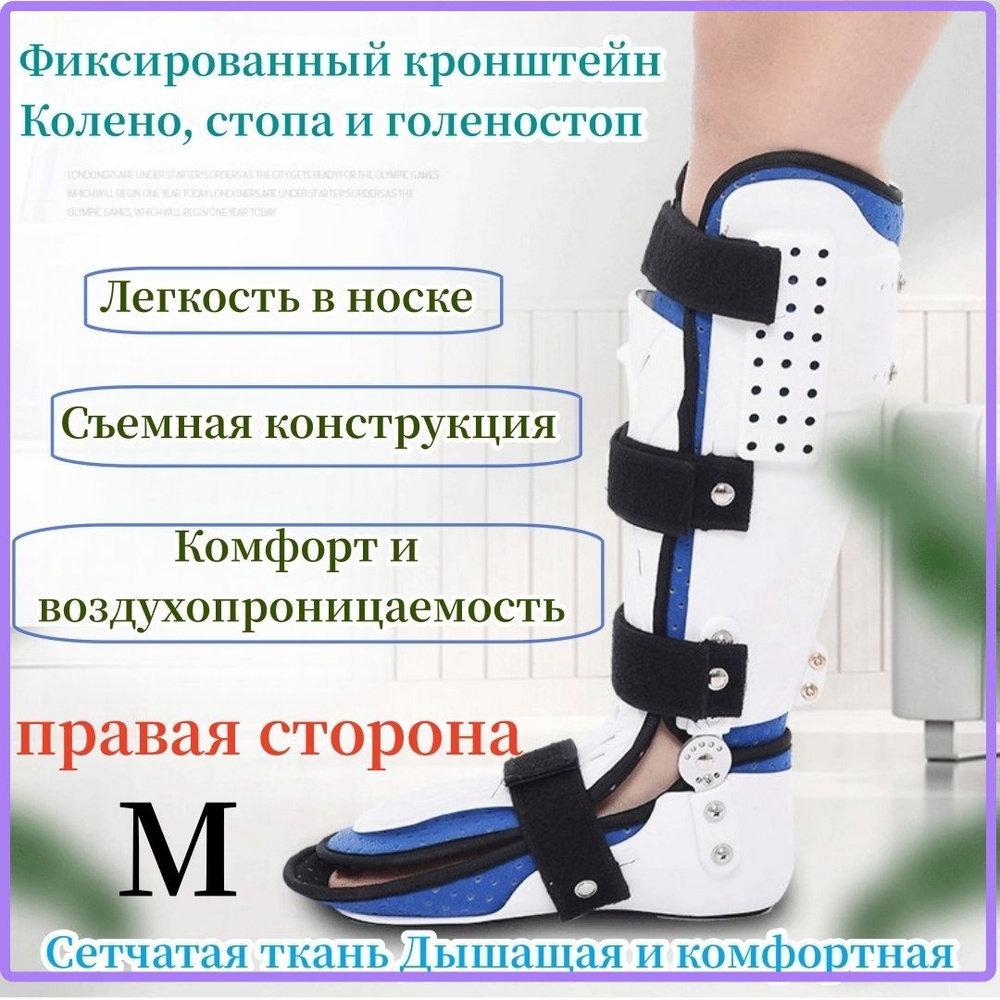 Ортез Голеностопный Жесткий/Наколенники Медицинские/Иммобилизирующий ...