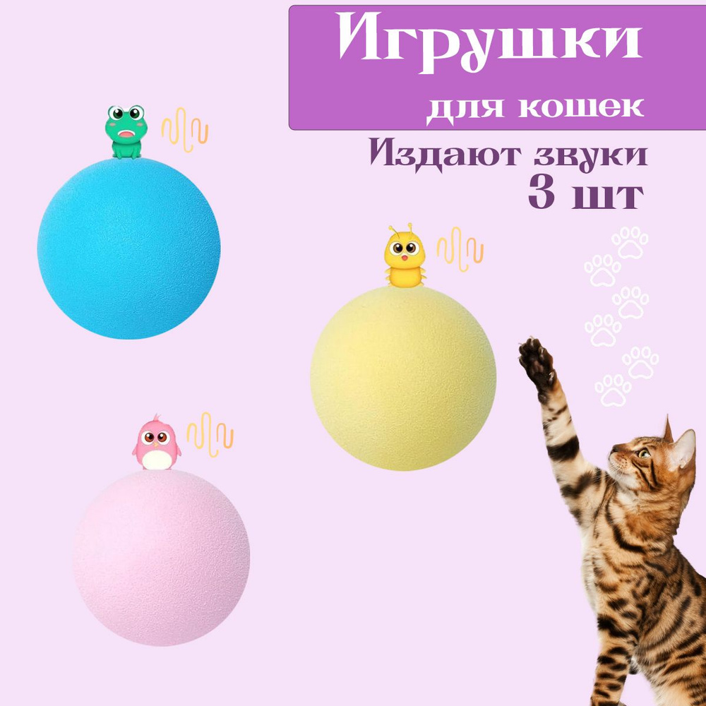 Игрушки для кошек интерактивные с мятой - купить с доставкой по выгодным  ценам в интернет-магазине OZON (1339544670)