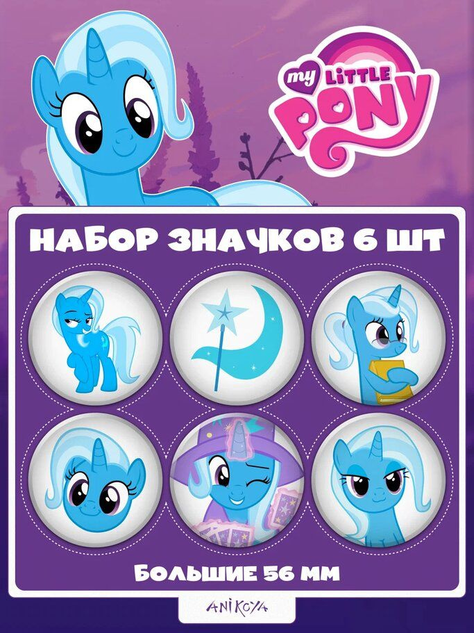 Значки на рюкзак My Little Pony Трикси #1