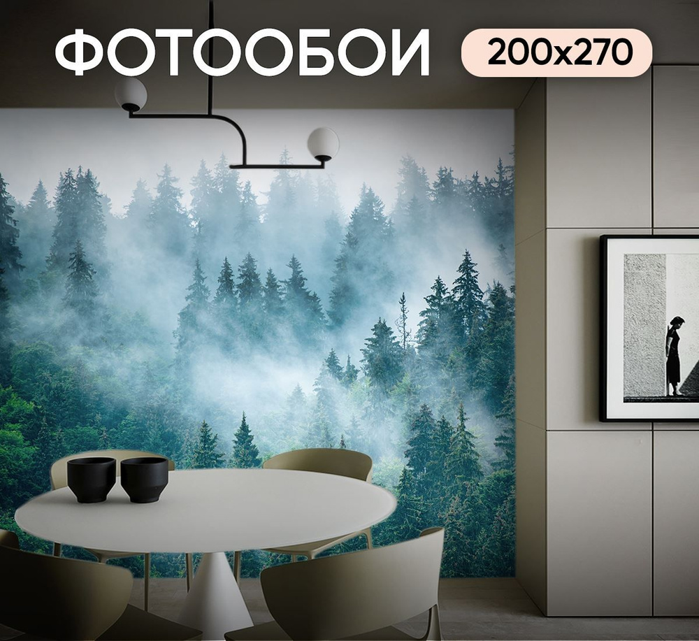 Фотообои Изумрудный лес в тумане 200х270 см для оформления спальни ...