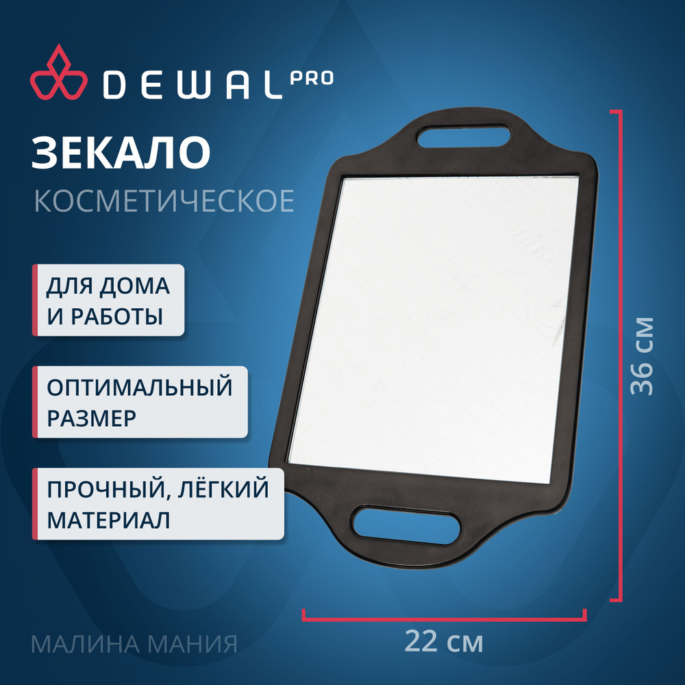 Зеркало парикмахерское Dewal MR-016, - купить по низким ценам в  интернет-магазине OZON (191346009)