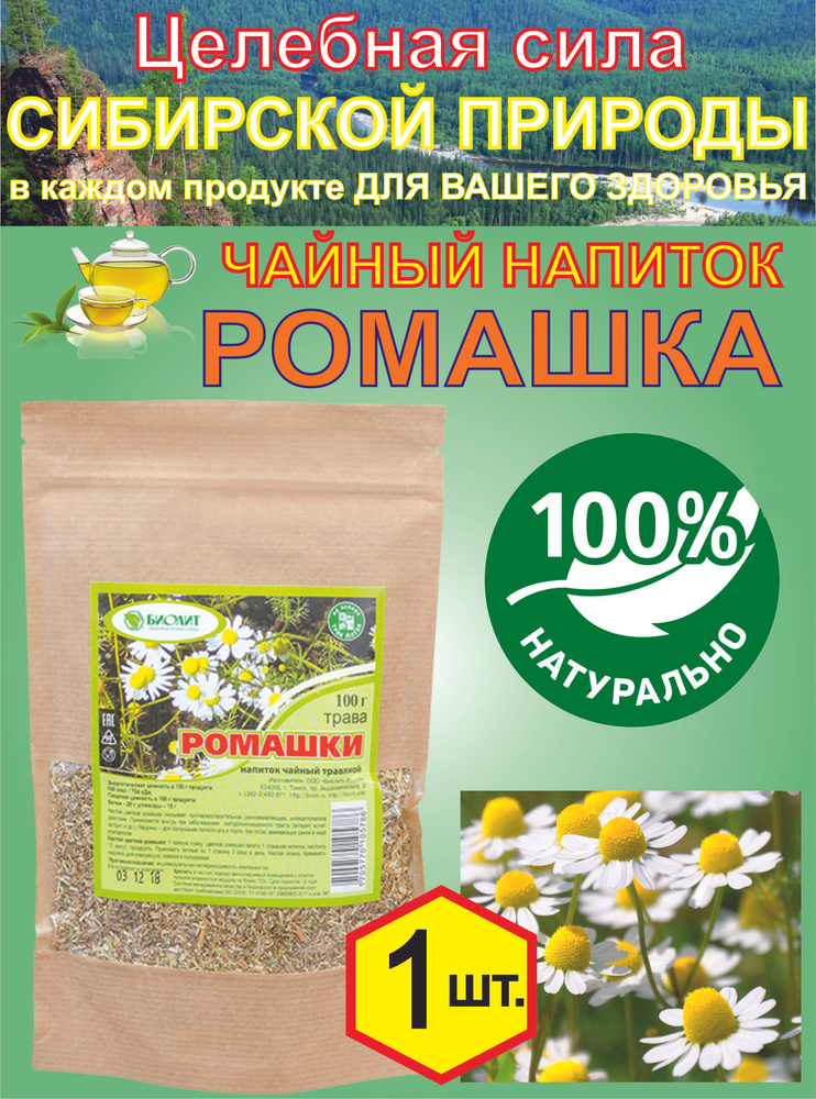Чай ромашка #1