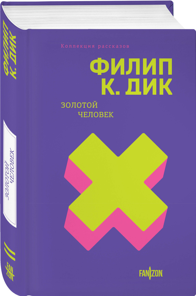 Золотой человек #1