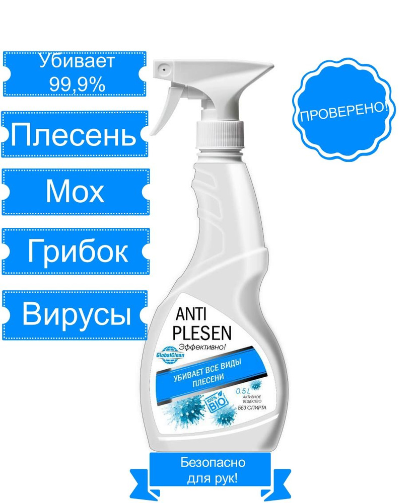 Чистящее средство от всех видов плесени и грибка, моющее средство от ...