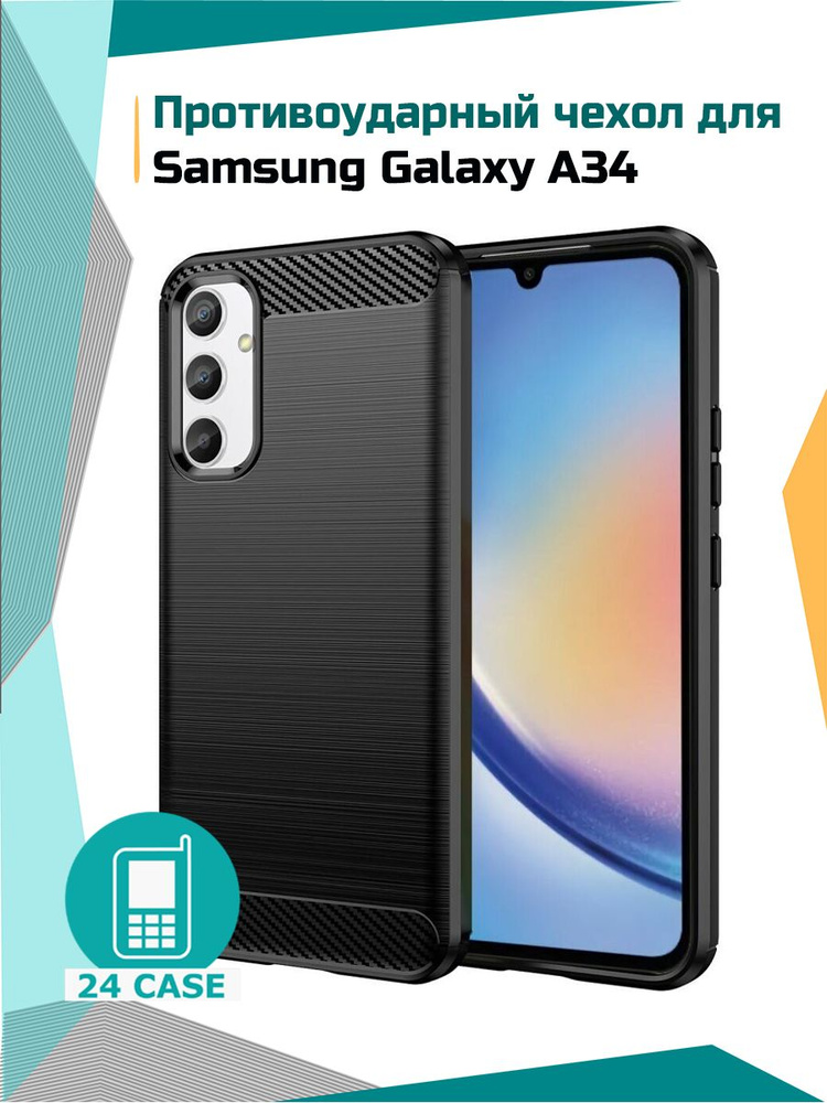 Чехол на Samsung Galaxy A34 / Самсунг Галакси А34 противоударный (черный) #1