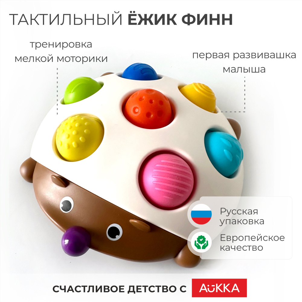 Развивающая тактильная игрушка для детей Ежик Финн антистресс, для обучения малышей цветам и развития #1