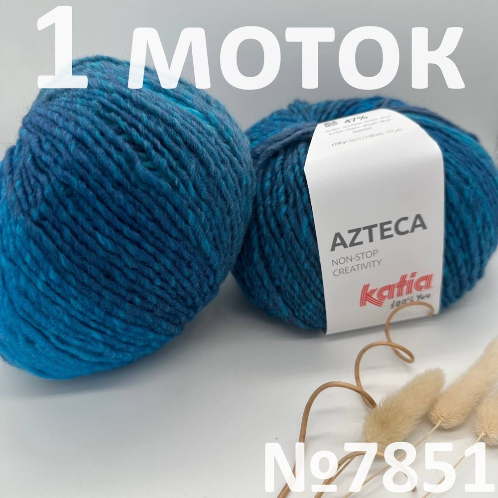 Пряжа Katia Azteca #1