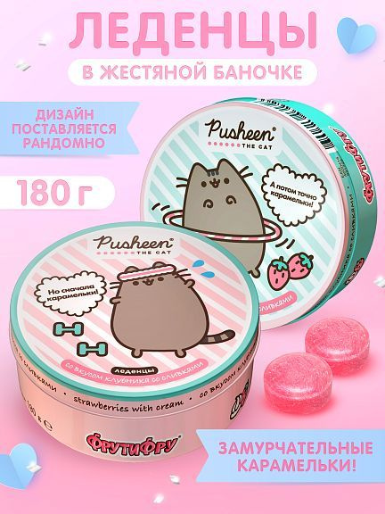 ФРУТИФРУ Леденцы Pusheen клубника со сливками, 180 г #1