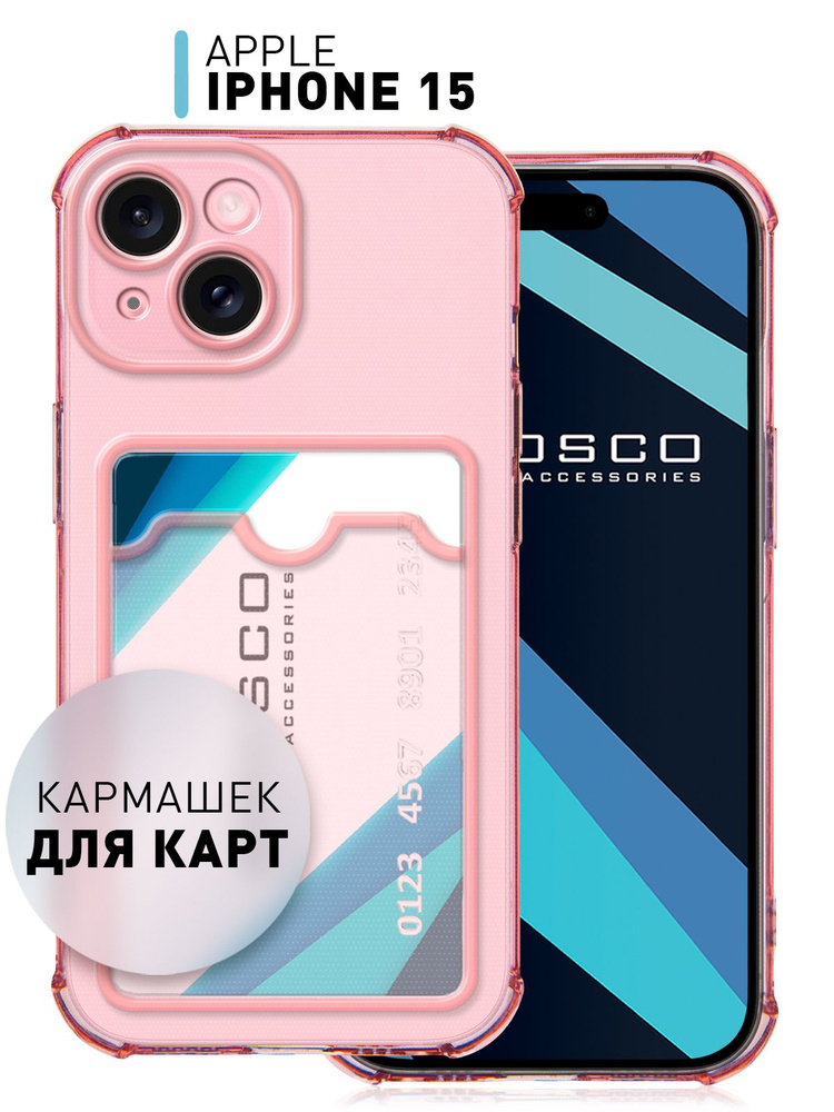 Чехол на iPhone 15 (Айфон 15) противоударный с кармашком для карты, прозрачный красный ROSCO #1