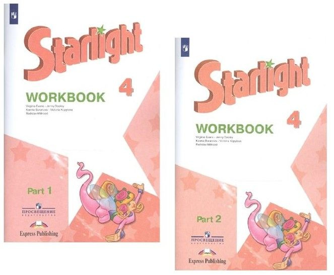 Английский язык. Звездный. Starlight. 4 класс. Рабочая тетрадь в 2х ...
