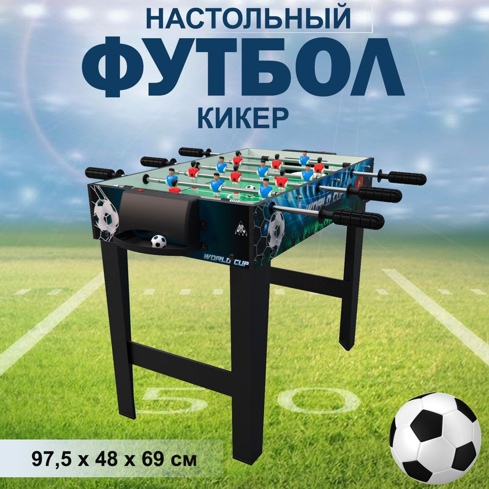 Настольный футбол для детей и взрослых - купить с доставкой по выгодным ...