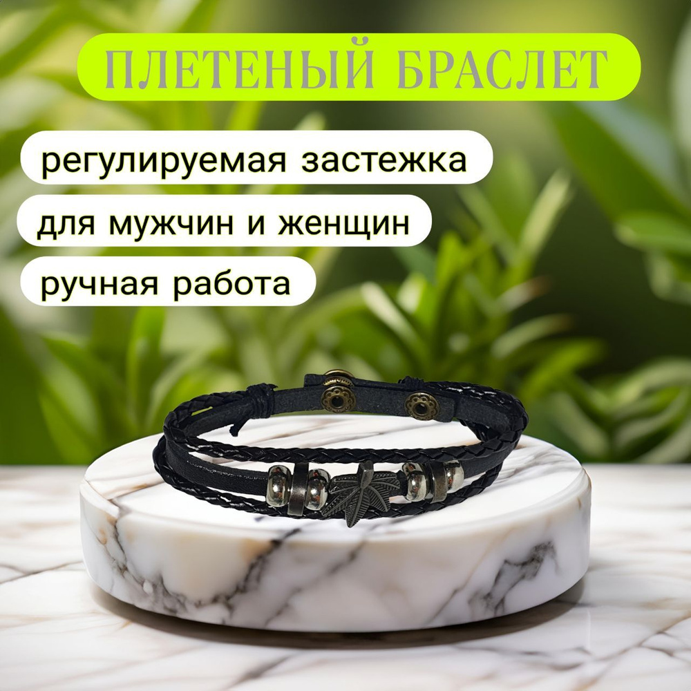 Браслет мужской на руку, искусственная кожа, застежка клепки, черный ...