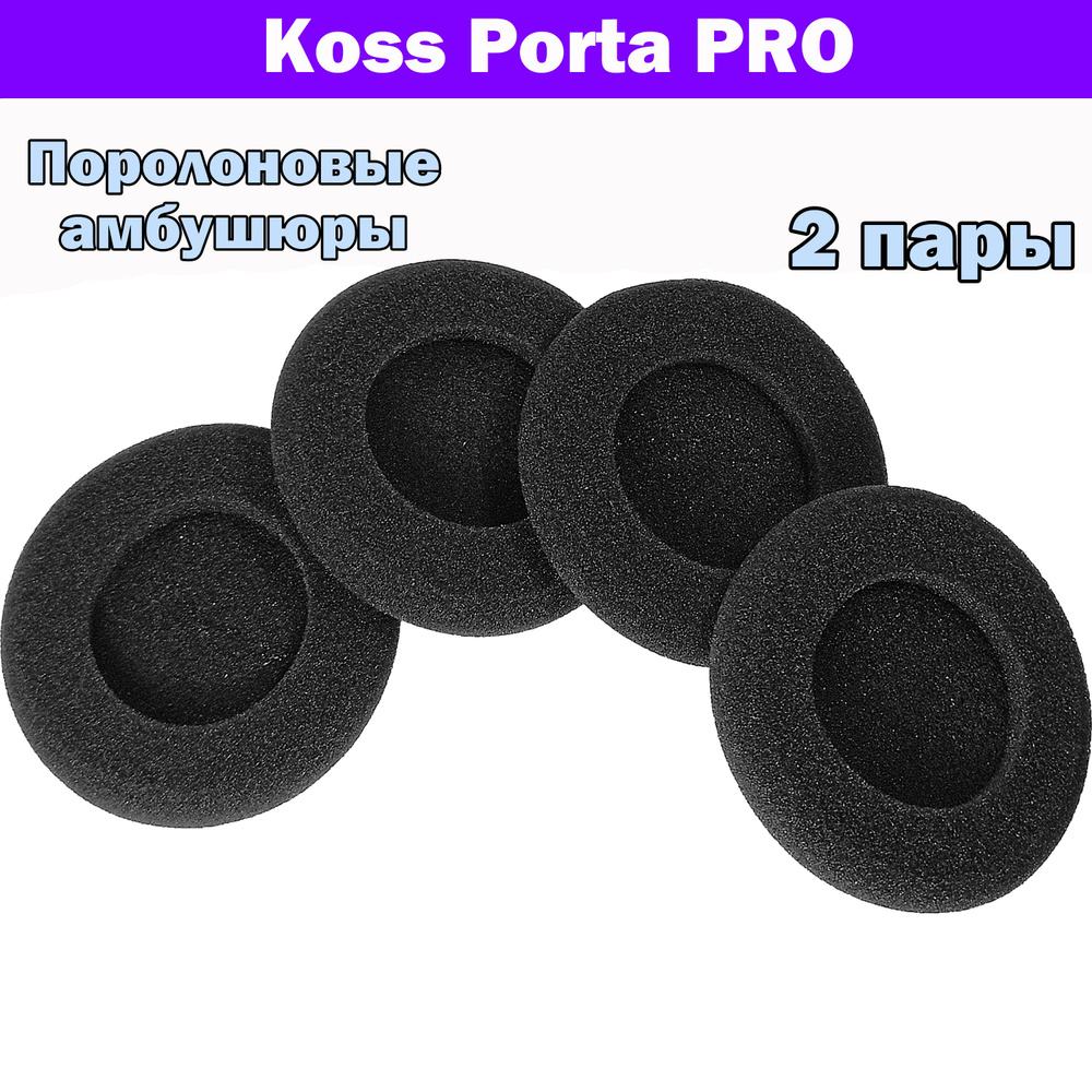 (2 пары) Амбушюры Koss Porta Pro, Porta Pro Wireless, Classiс, Utility ...