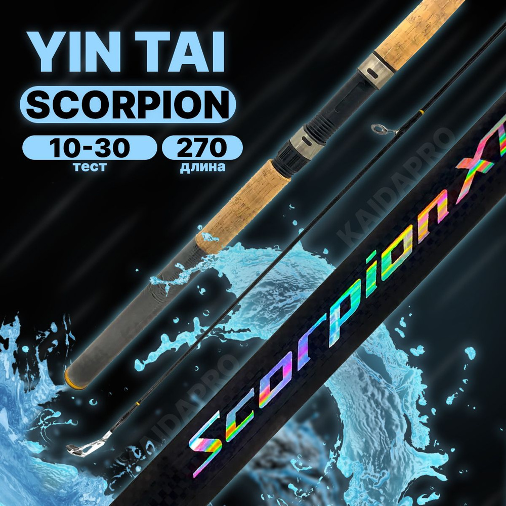 Спиннинг YINTAI SCORPION XT, от 10 гр купить по выгодным ценам в ...