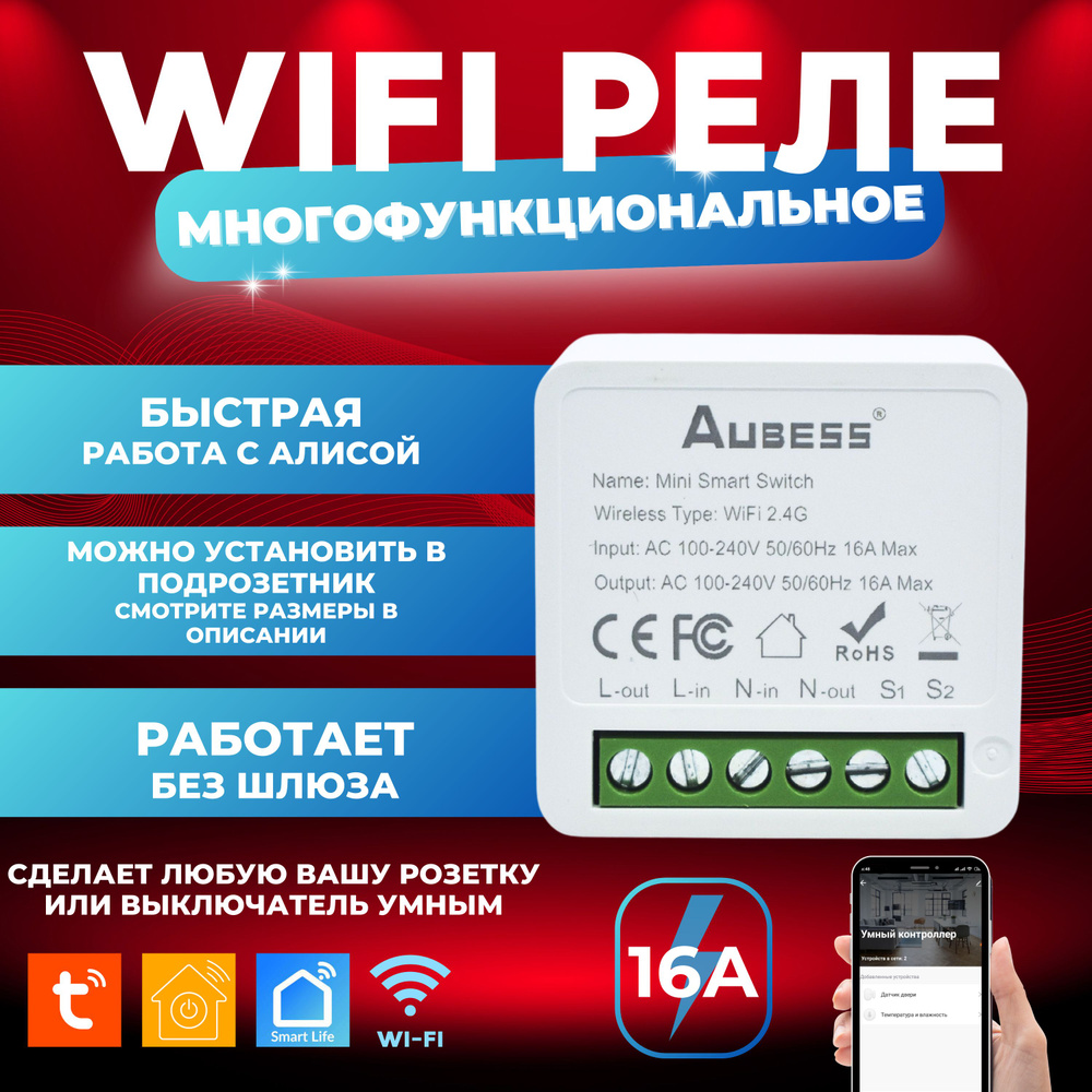 Умное реле 16А Wi-fi Tuya, работает с Алисой, Original 3 штуки - купить ...
