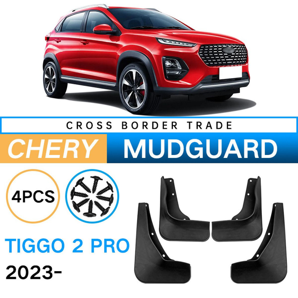 Крыло для автомобиля, арт. Автомобильные Брызговики Для Chery Tiggo 2 Pro 2023,/передние и задние брызговики #1