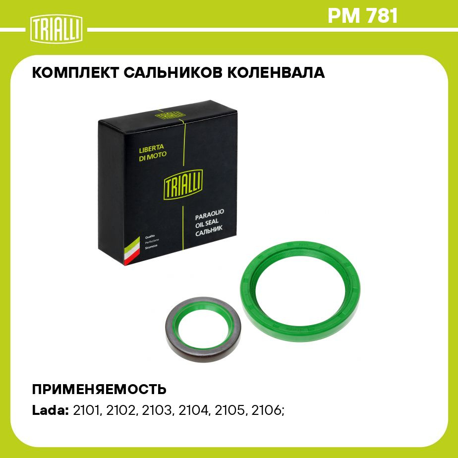 Комплект сальников коленвала для автомобиля Лада 2101 TRIALLI PM 781 -  Trialli арт. PM781 - купить по выгодной цене в интернет-магазине OZON  (276285887)