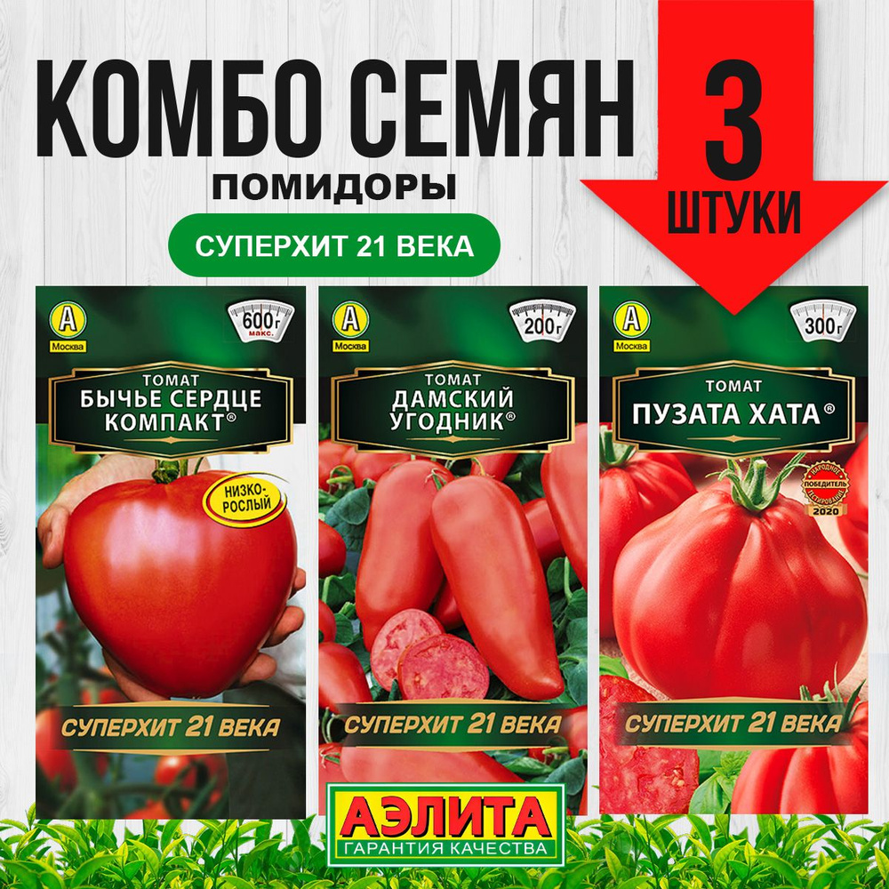 Томаты Аэлита комбо овощи_3_томат Бычье сердце компакт, Дамский угодник ...