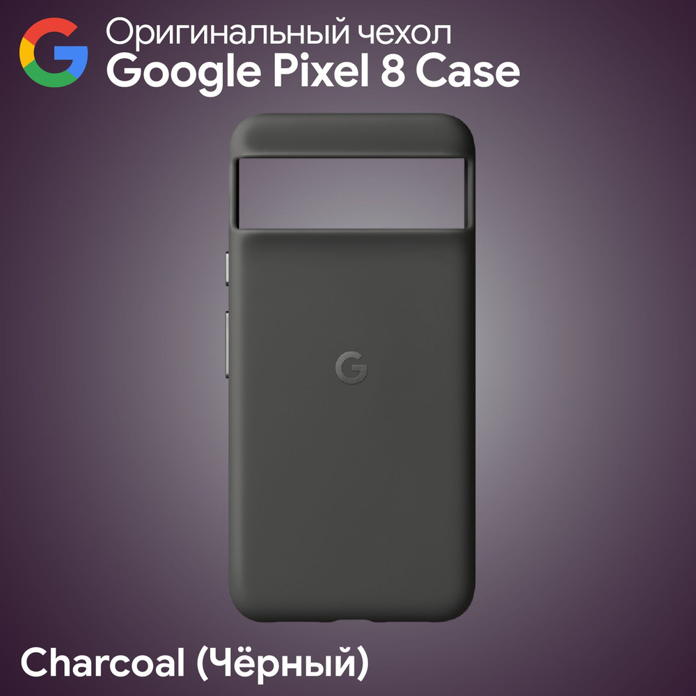 Оригинальный чехол Google Pixel 8 Case Charcoal (Чёрный) Фирменный #1