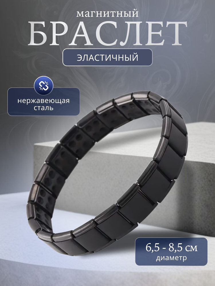 Мужской браслет, браслет-цепочка, стальной браслет, мужской магнитный ...
