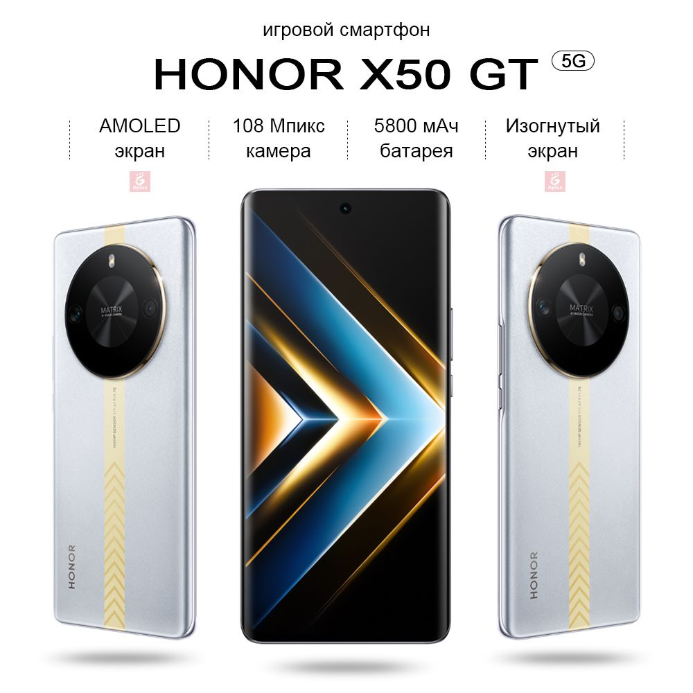 Смартфон Honor X50 GT, игровой телефон, камера 108 мпикс, 5800 мАч, AMOLED Изогнутый  экран， - купить по выгодной цене в интернет-магазине OZON (1374585575)