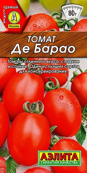 ТОМАТ ДЕ БАРАО. Семена. Вес 20 шт. Высокоурожайный холодостойкий и теневыносливый сорт.  #1