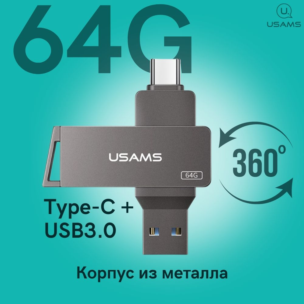 USB-флеш-накопитель USAMS US-ZB202 64 ГБ - купить по выгодной цене в  интернет-магазине OZON (1227824018)