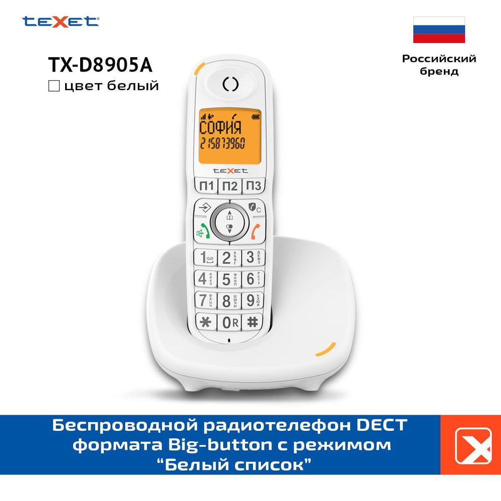 Радиотелефон DECT teXet 8905A TX-D белый - купить с доставкой по выгодным  ценам в интернет-магазине OZON (1386667237)