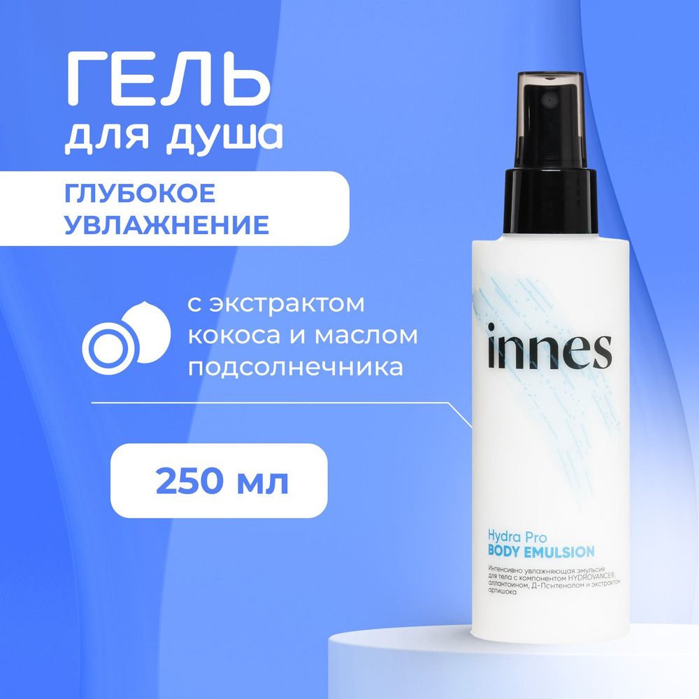 INNES Увлажняющий гель для душа с экстрактом кокоса, Hydra Pro Body Wash, 250 мл  #1