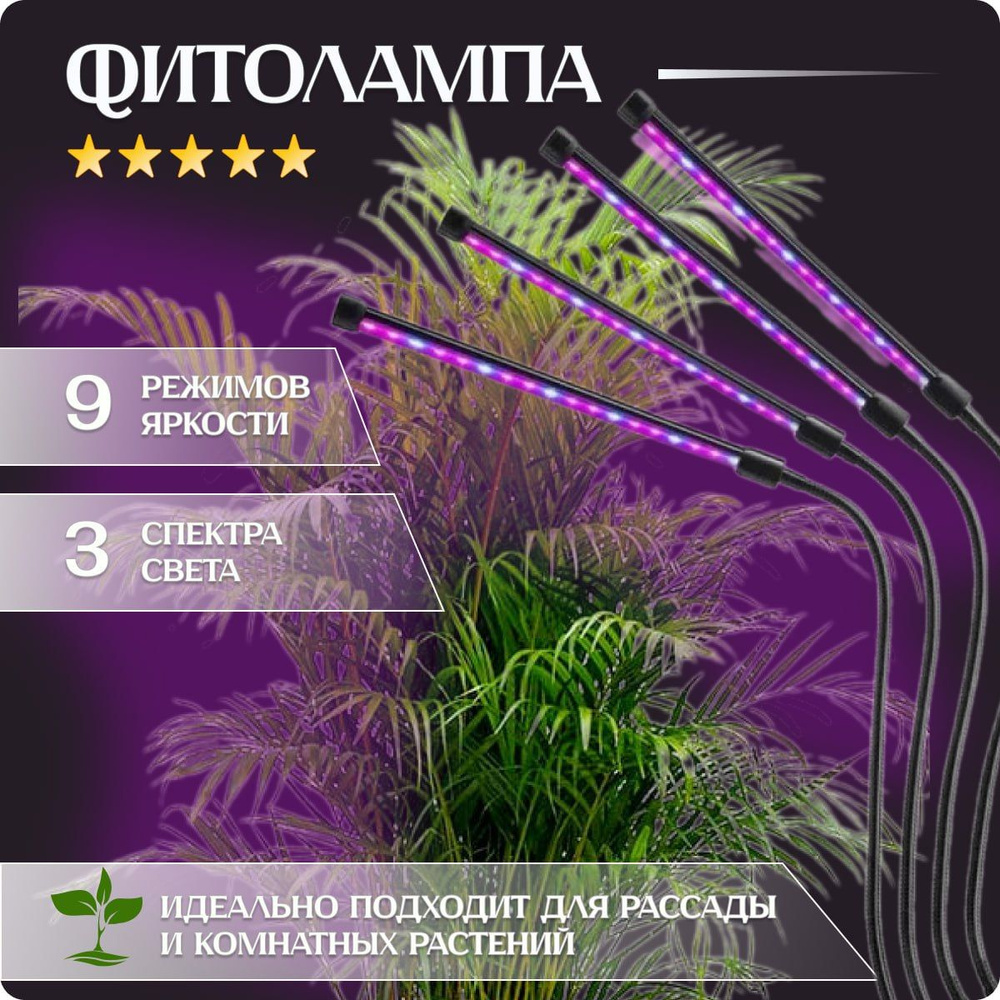 Фитолампа для растений, рассады, цветов и микрозелени - купить с ...