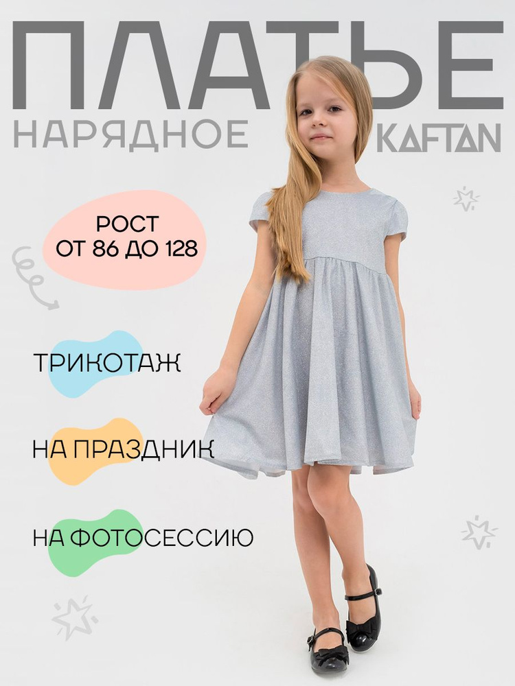 Платье KAFTAN Новый год #1