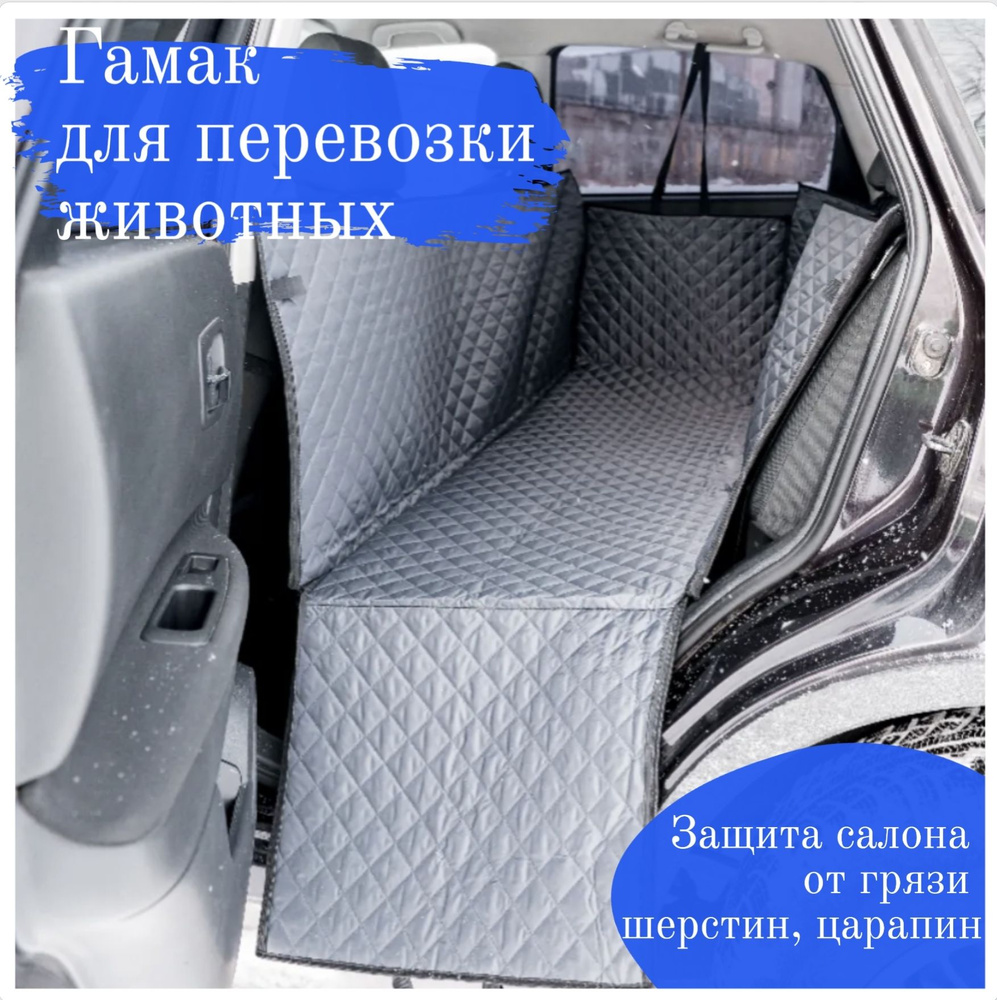 Автогамак для животных Белый медведь автогамак15К - купить по выгодным  ценам в интернет-магазине OZON (1378200546)